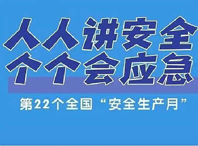 晋中：16条措施严守安全生产第一防线