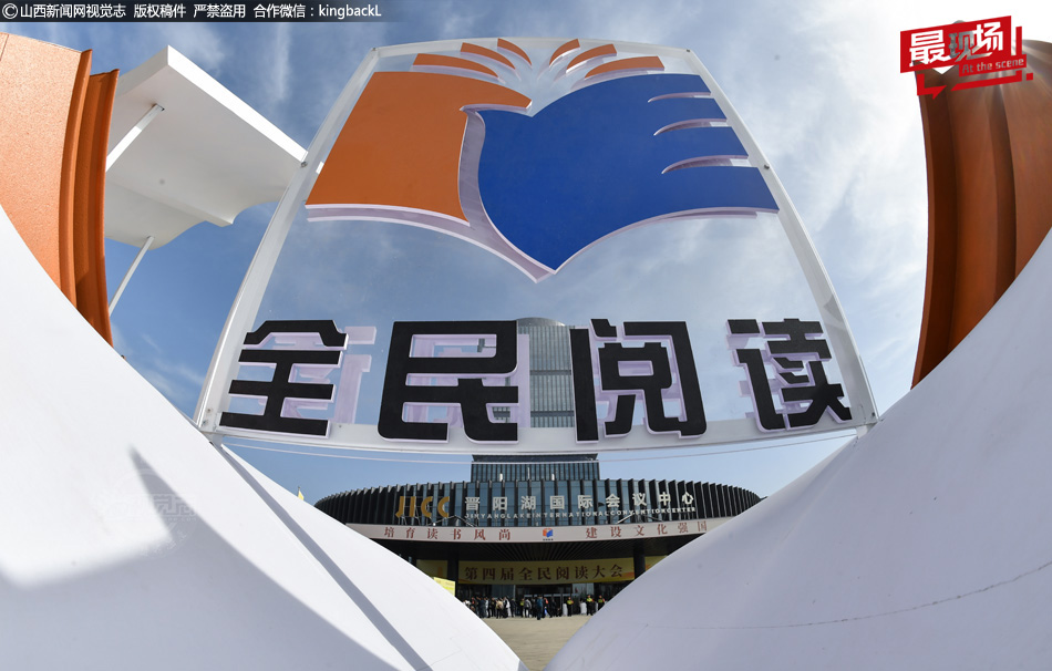 第四届全民阅读大会在太原启动